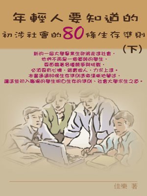 cover image of 年輕人要知道的